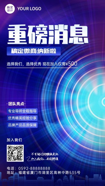 微商团队代理招募裂变科技风手机海报预览效果