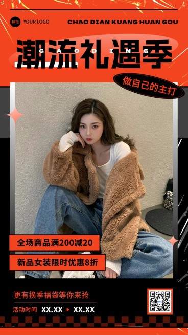 服饰箱包营销卖货女装产品营销潮流手机海报预览效果