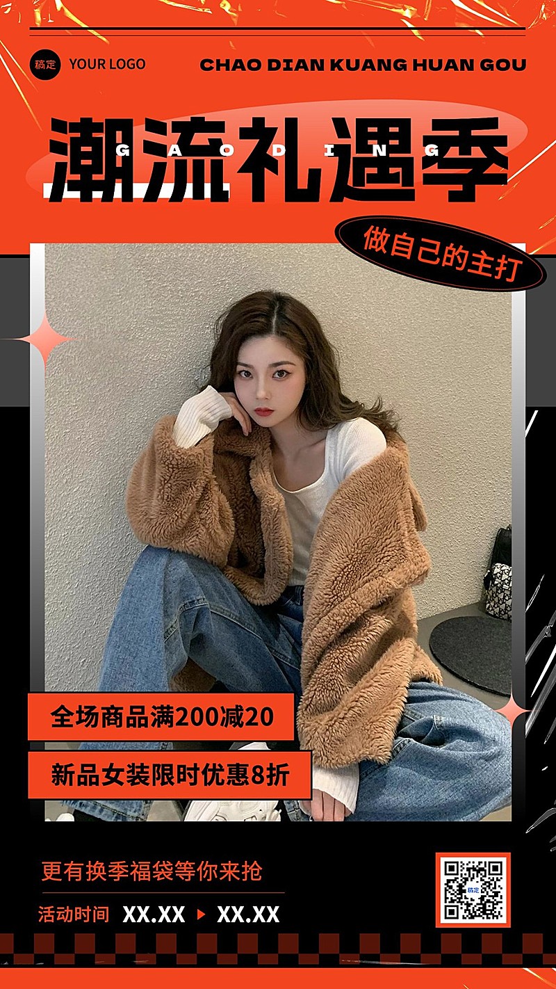 服饰箱包营销卖货女装产品营销潮流手机海报