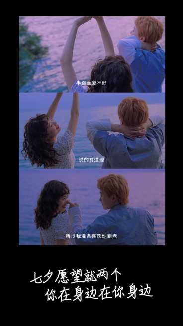 七夕情人节电影台词手机海报预览效果