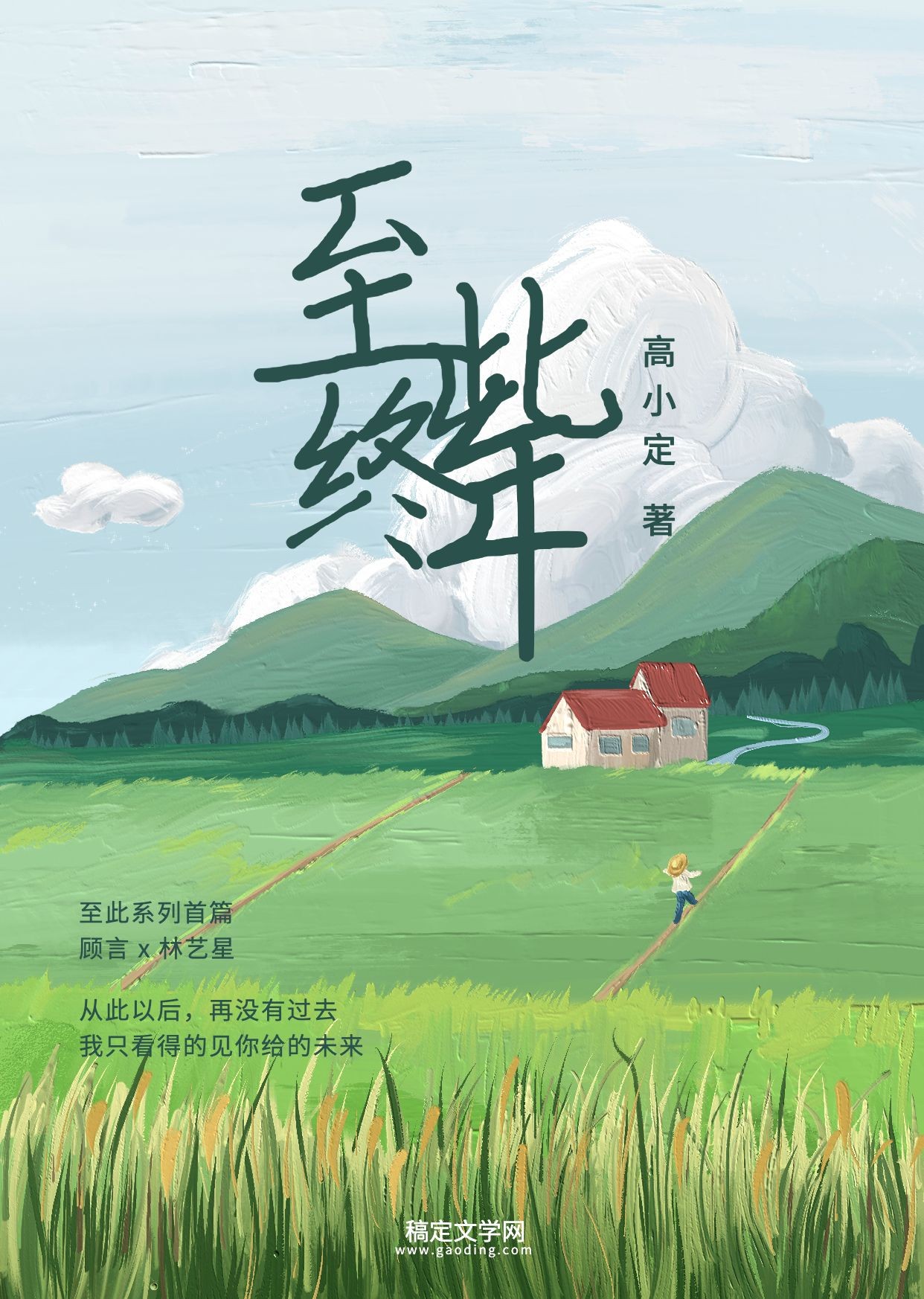 唯美风网络小说封面