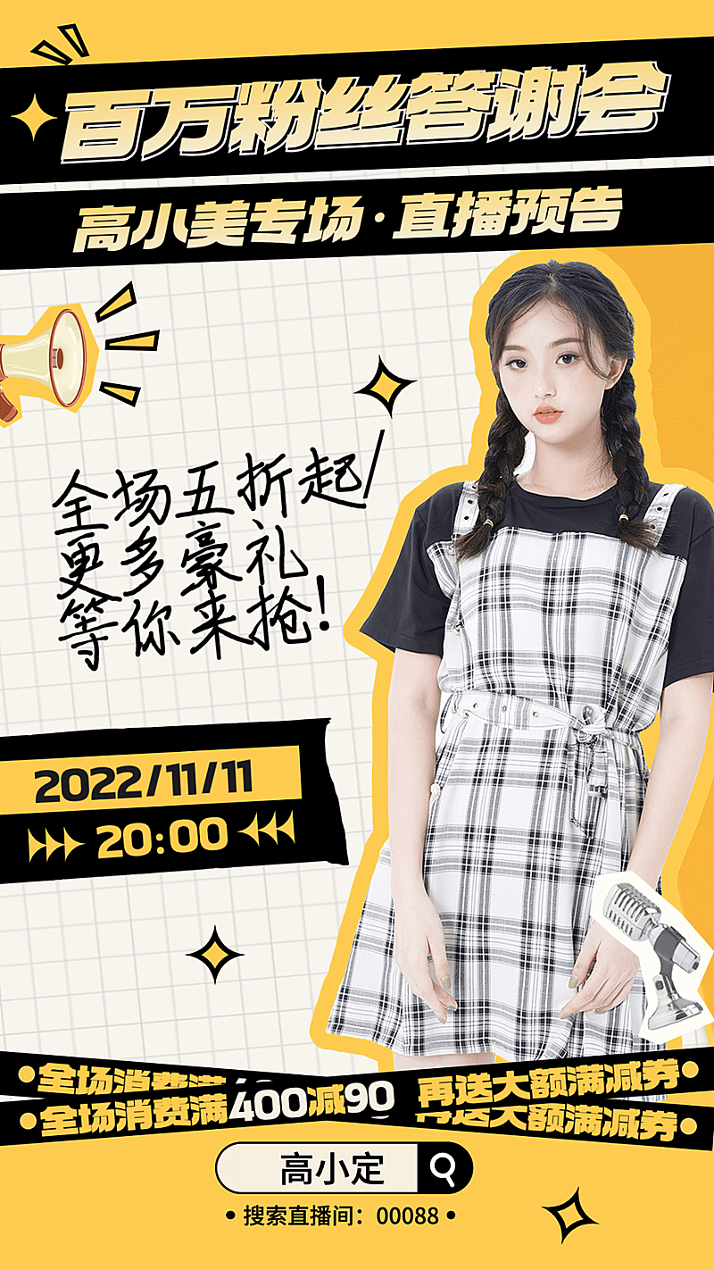 时尚潮酷风主播直播预告宣传海报
