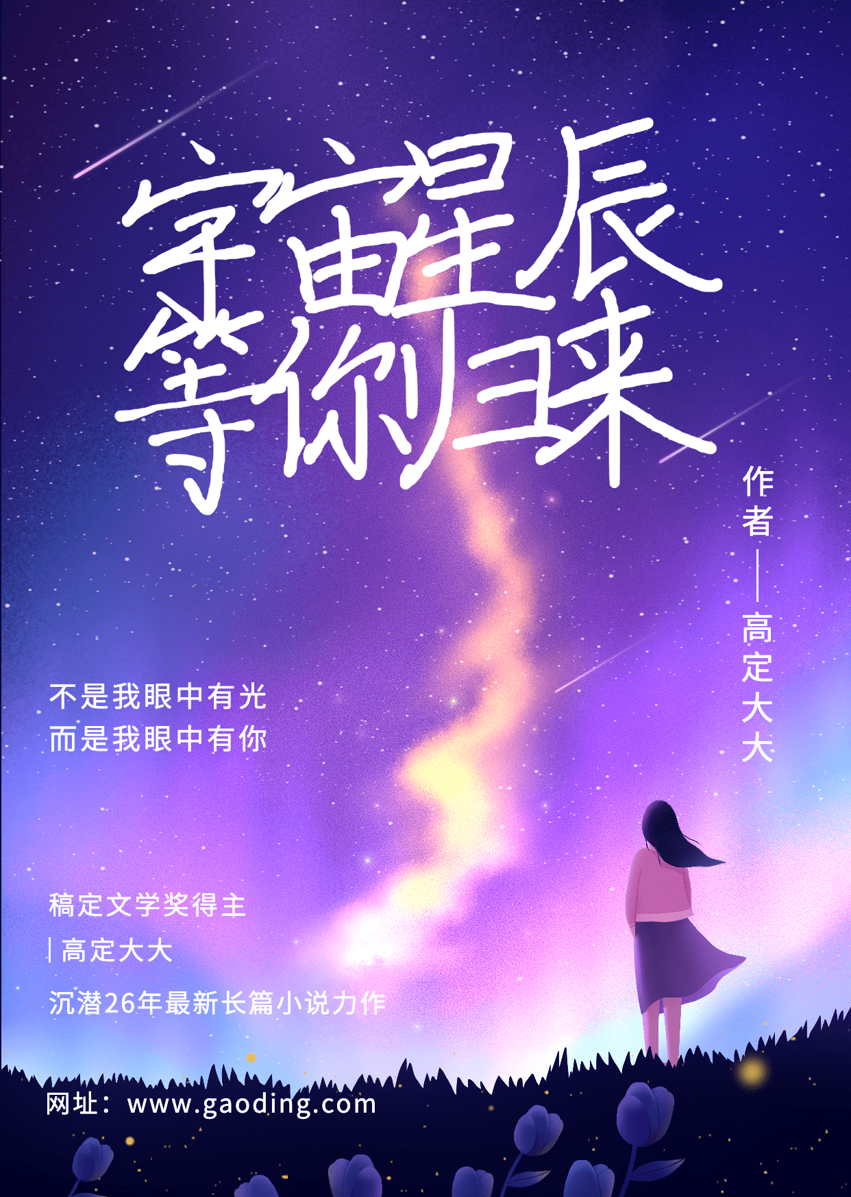 唯美风网络小说封面