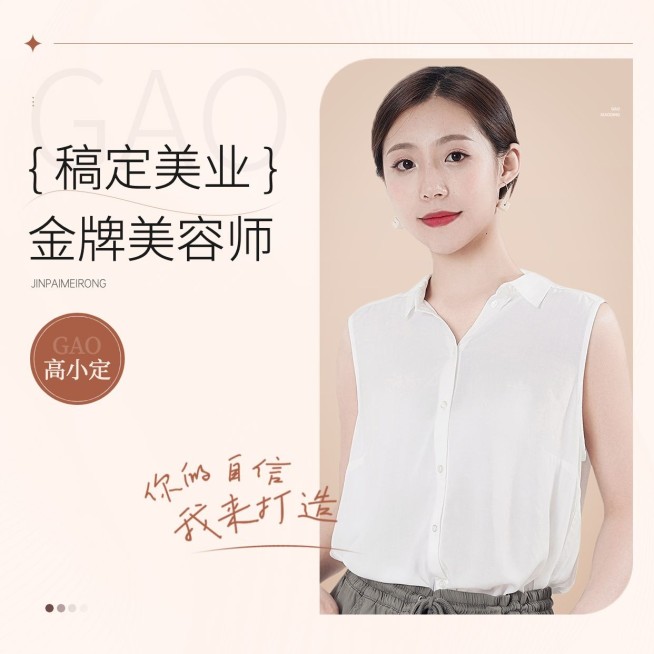 美业美容师个人形象宣传简约头像预览效果