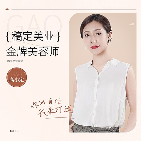美业美容师个人形象宣传简约头像