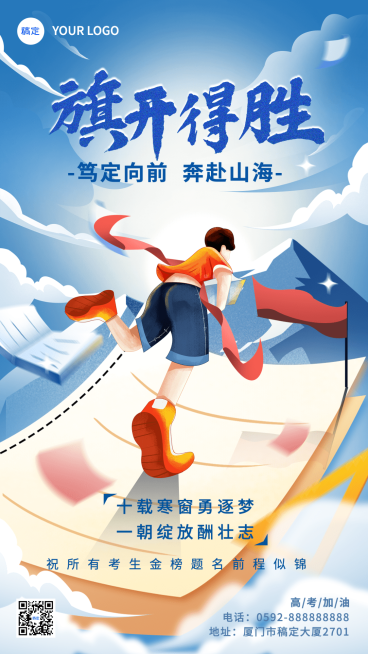 高考祝福问候教育行业细描边半厚涂插画手机海报预览效果