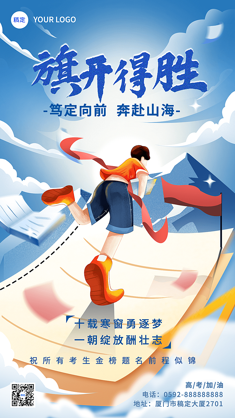 高考祝福问候教育行业细描边半厚涂插画手机海报