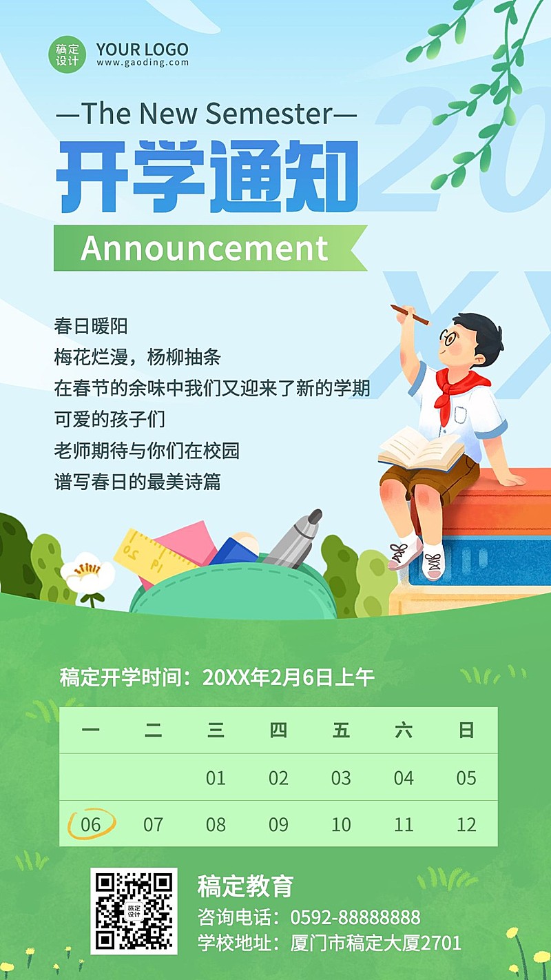 春季开学季开学通知手机海报