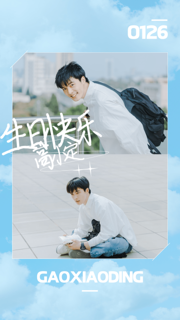 简约风明星生日祝福海报预览效果