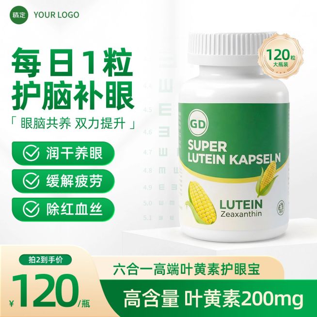保健品绿色护眼叶黄素商品主图预览效果