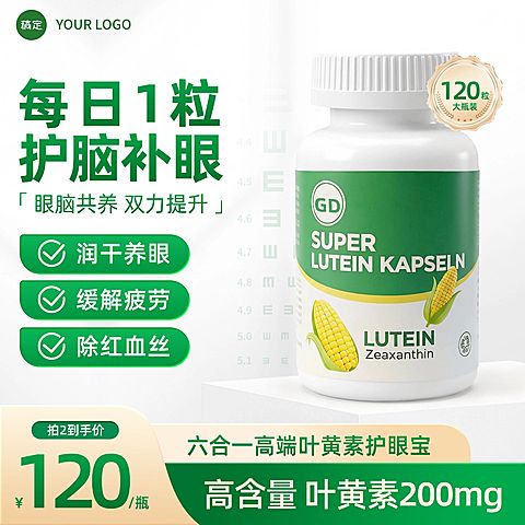 保健品绿色护眼叶黄素商品主图