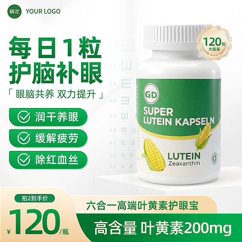 保健品绿色护眼叶黄素商品主图