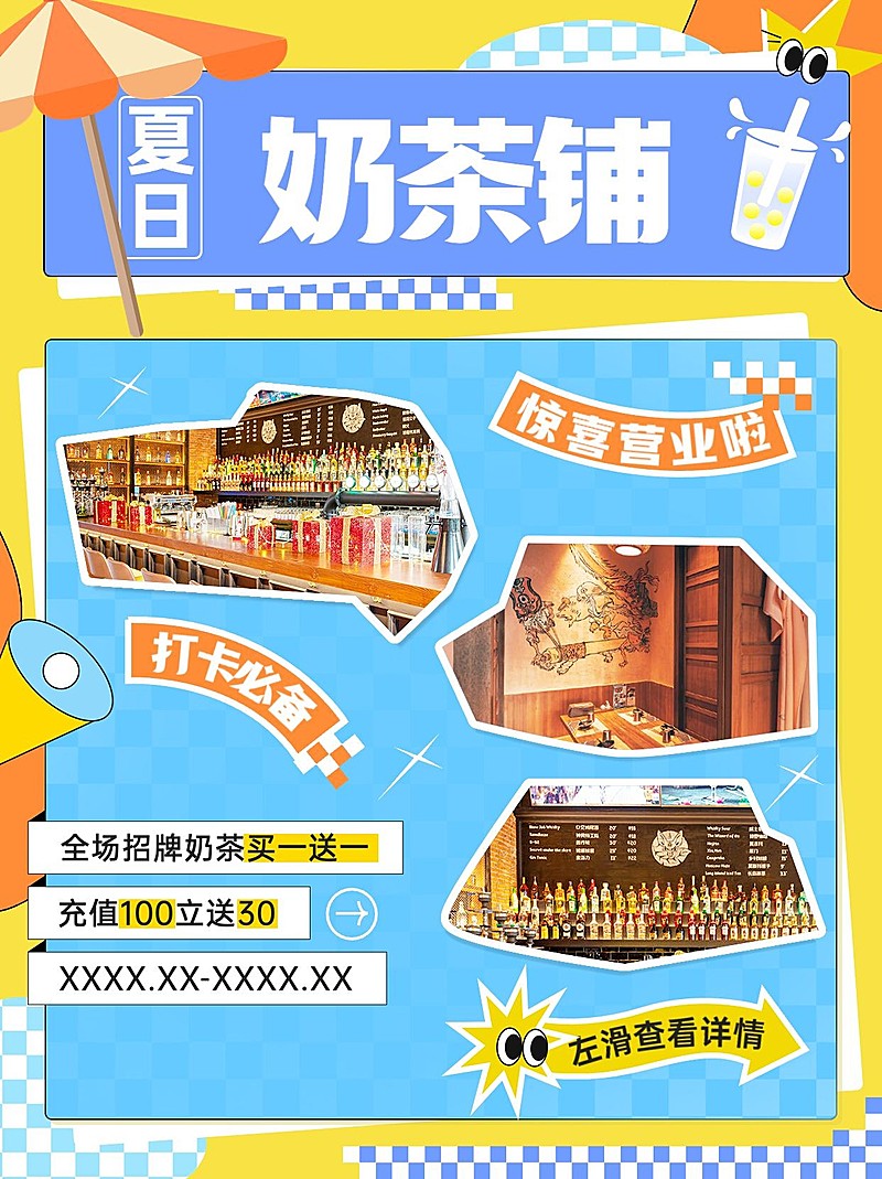 餐饮果汁奶茶店铺营销小红书配图