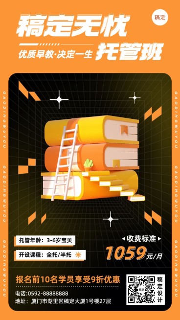 K12教育行业暑假班招生促销3D风格手机海报预览效果