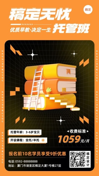 K12教育行业暑假班招生促销3D风格手机海报
