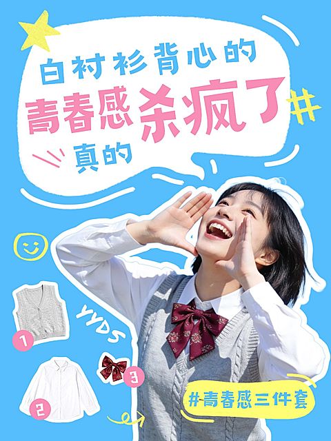 商品零售服装产品营销好物推荐人像小红书封面