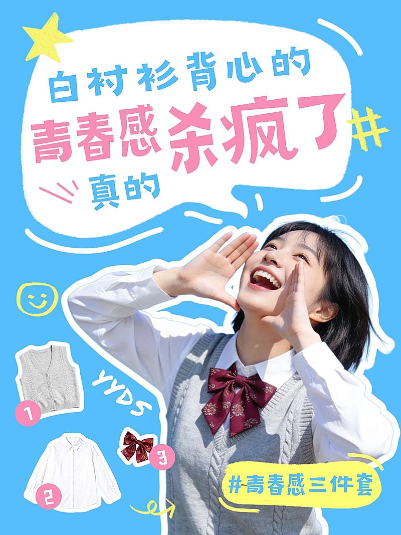 商品零售服装产品营销好物推荐人像小红书封面