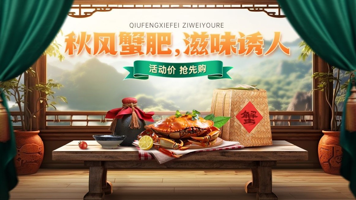 食品生鲜大闸蟹产品营销中式感电商横版海报AIGC预览效果