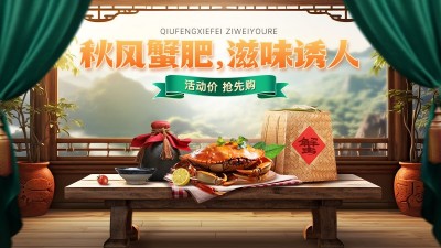 食品生鲜大闸蟹产品营销中式感电商横版海报AIGC