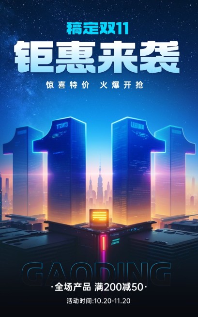 超级符号风创意双11通用氛围电商竖版海报AIGC预览效果