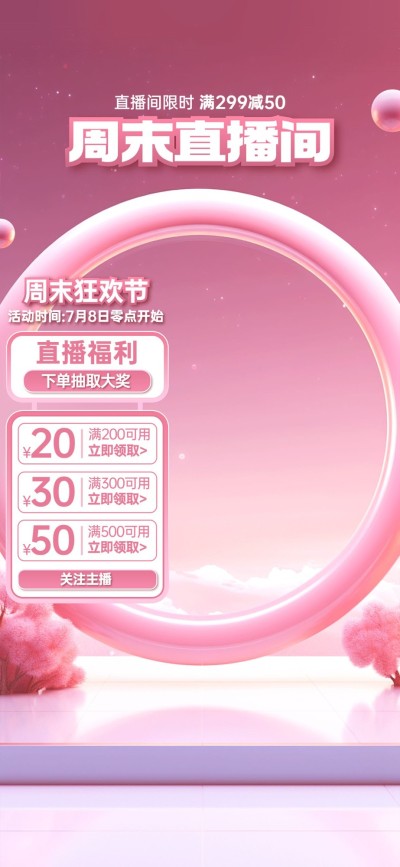 虚拟自然感美容美妆通用竖版直播背景贴片组合-AIGC