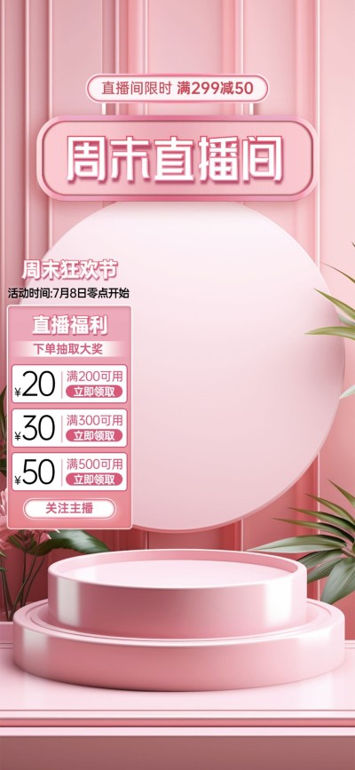 美妆竖版直播背景AIGC