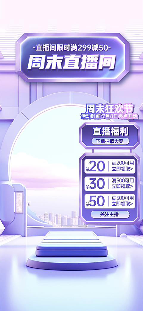 美妆竖版直播背景AIGC