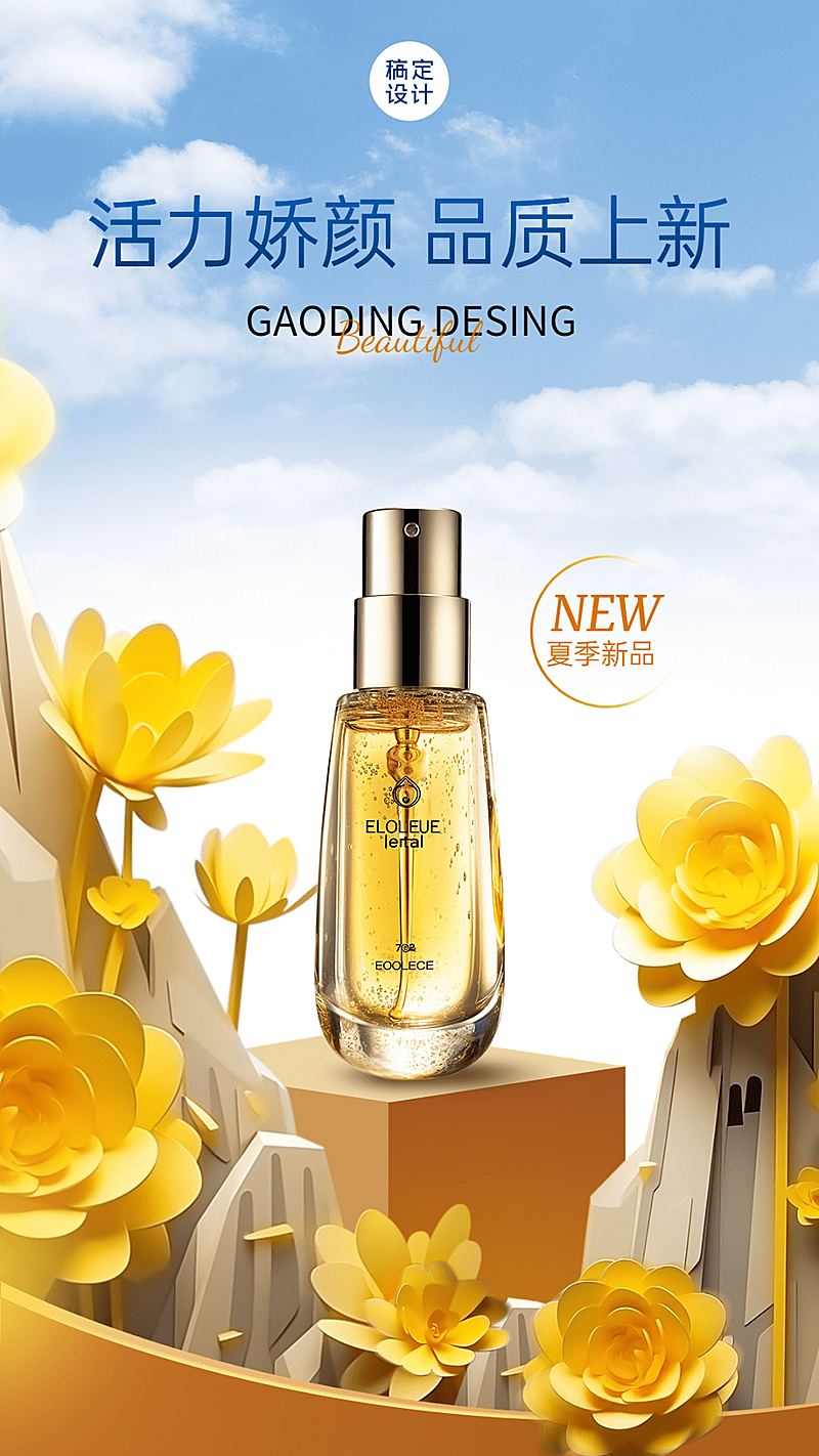 剪纸风格美容美妆营销卖货手机海报AIGC