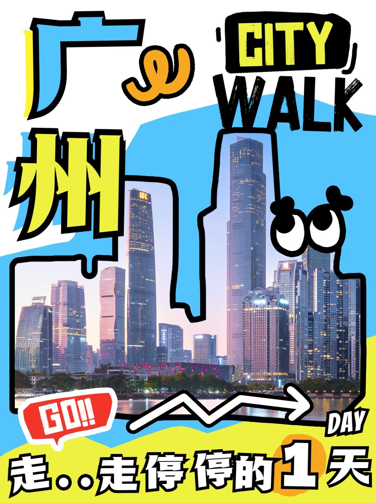 城市city walk旅游攻略系列小红书配图预览效果