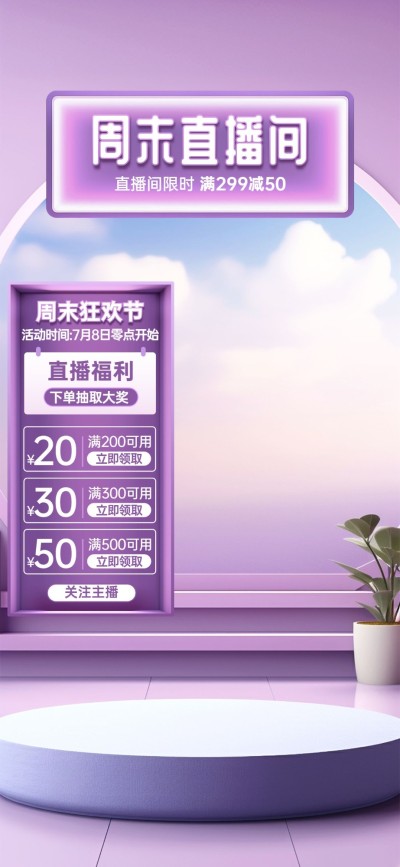 美妆竖版直播背景AIGC