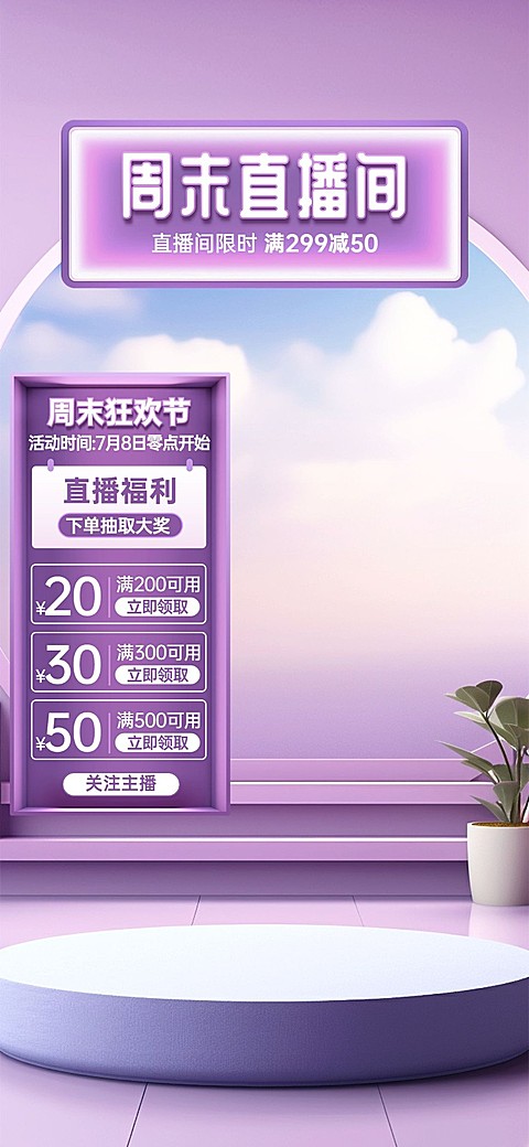 美妆竖版直播背景AIGC