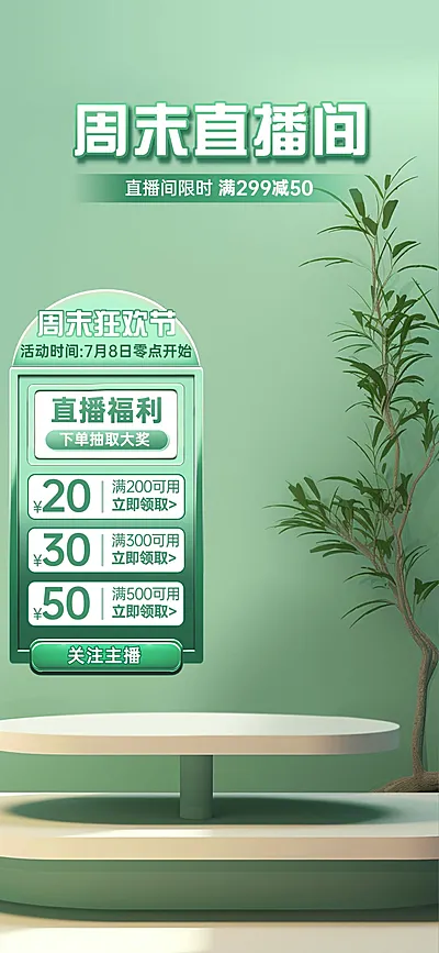 美妆竖版直播背景AIGC