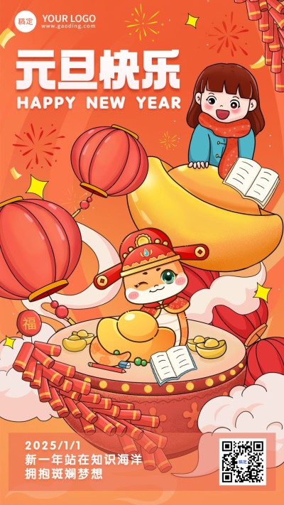 新年元旦教育节日祝福竖版海报