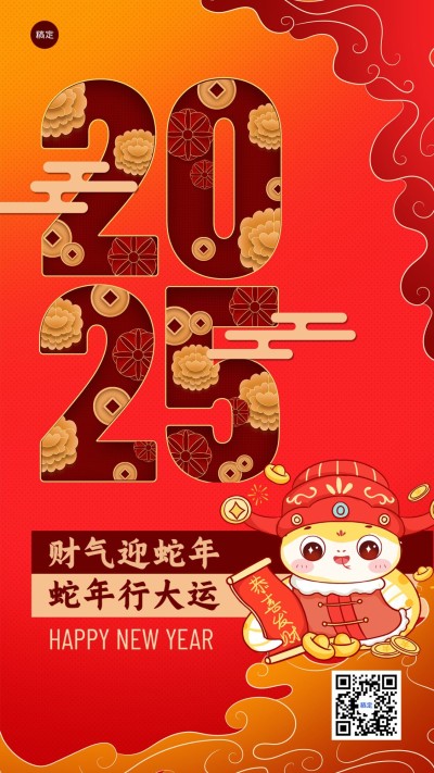 元旦金融保险新年节日祝福喜庆中国风手机海报