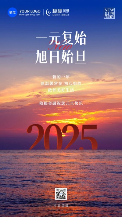 元旦金融保险激励正能量实景海报