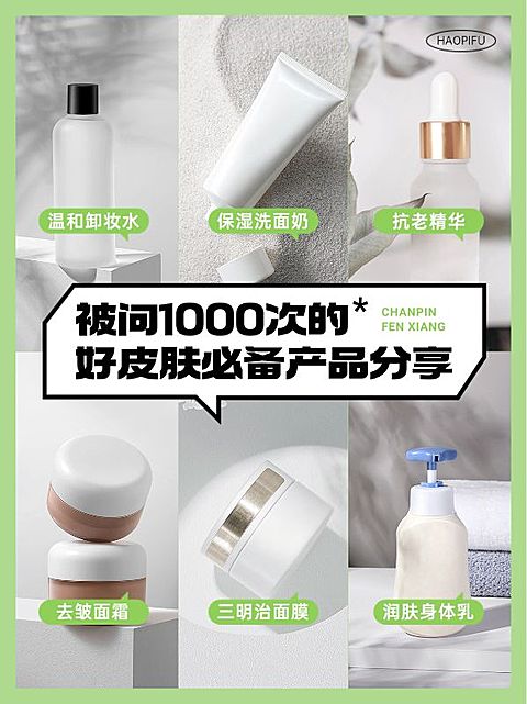 美容美妆护肤品好物推荐小红书封面