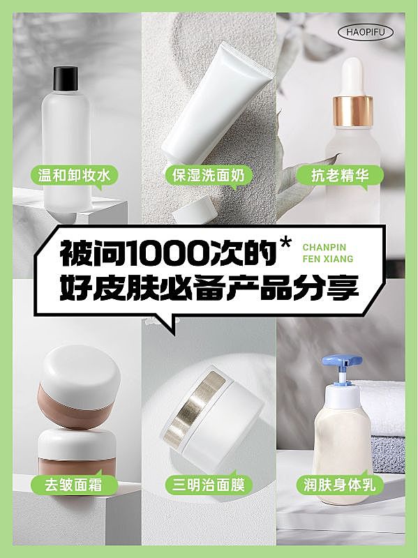 美容美妆护肤品好物推荐小红书封面