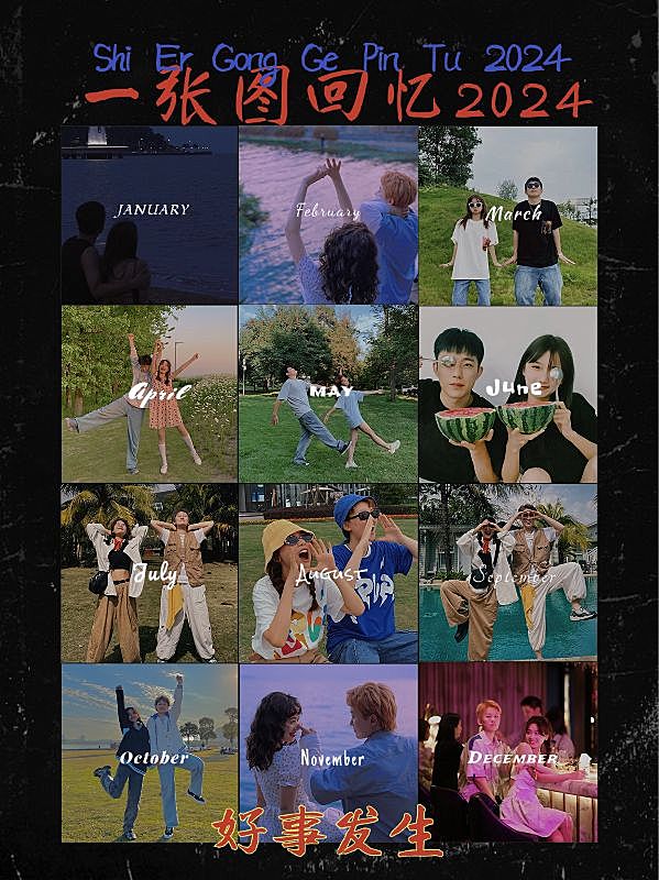 跨年朋友圈年终总结十二宫格拼图晒照
