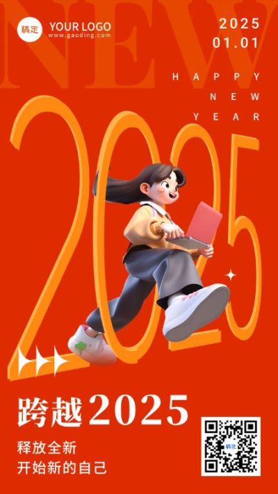元旦祝福3D风格手机海报