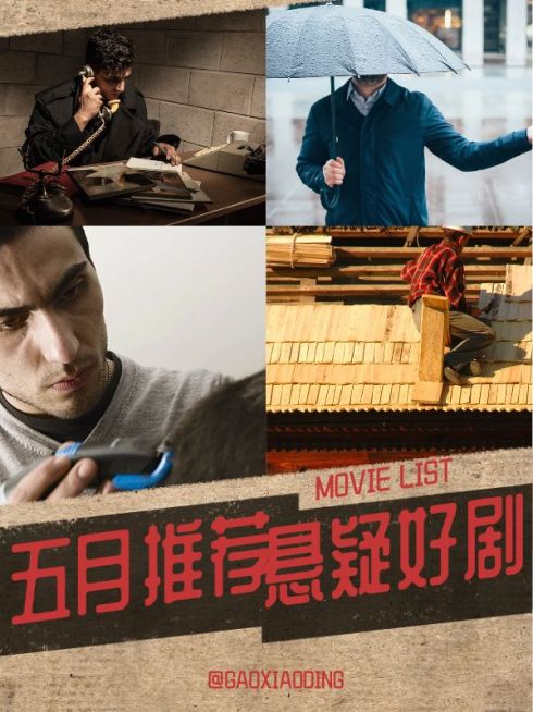 高分影视综艺推荐宫格拼图小红书封面预览效果