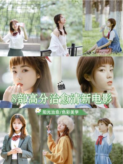 治愈清新高分影视推荐小红书配图