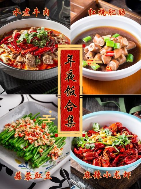 年夜饭菜谱美食宫格晒照小红书配图预览效果