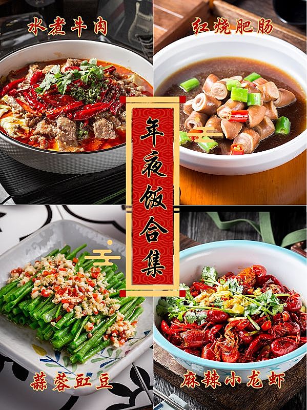 年夜饭菜谱美食宫格晒照小红书配图