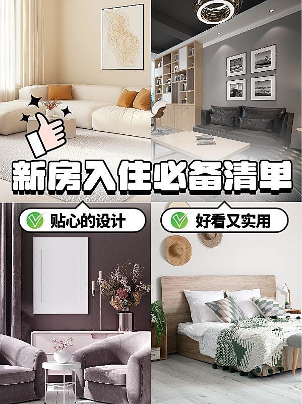 家居好物推荐种草拼图宫格花字小红书封面