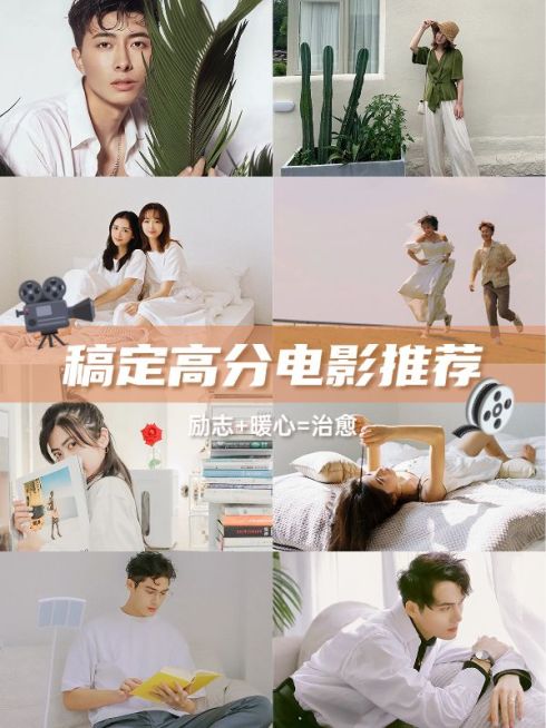 高分影视推荐小红书封面预览效果