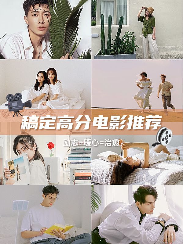高分影视推荐小红书封面