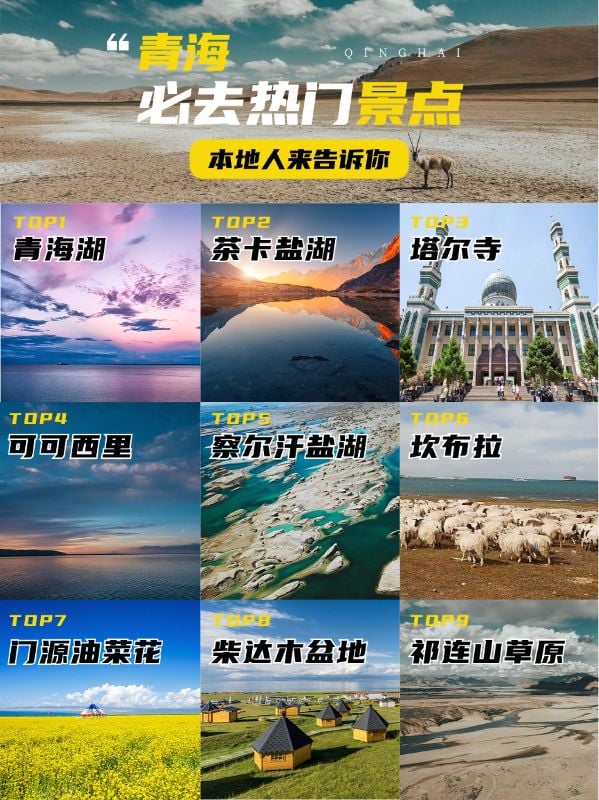 景区景点旅游攻略实景小红书封面