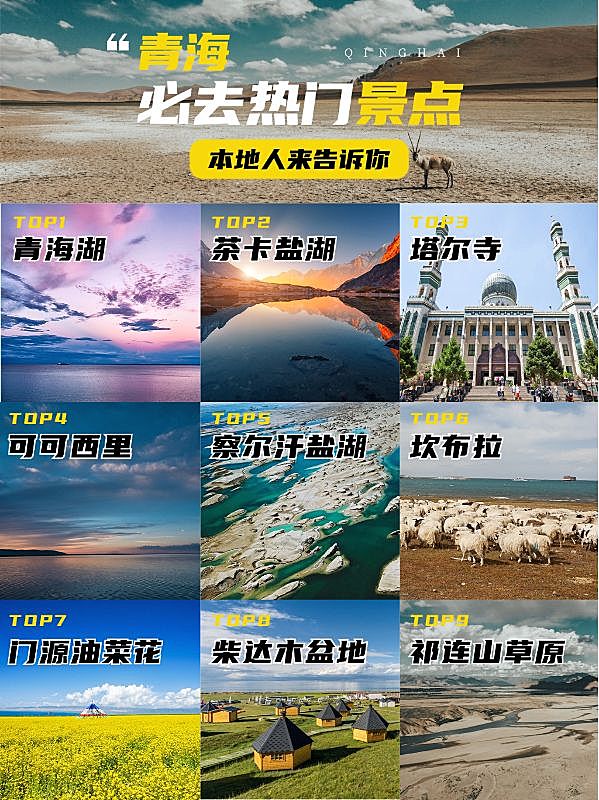 景区景点旅游攻略实景小红书封面