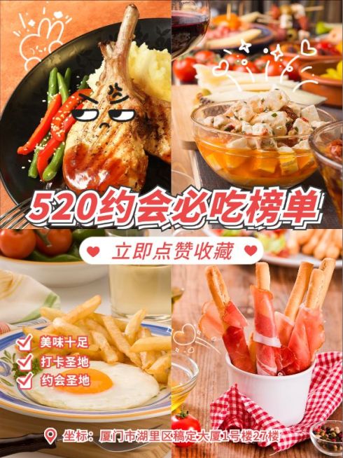 餐饮520情人节美食榜单推荐小红书配图预览效果