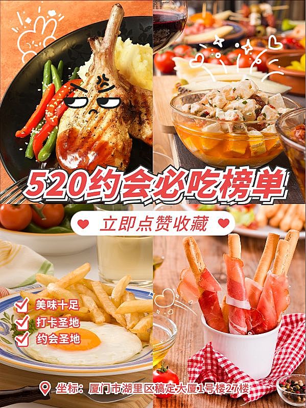 餐饮520情人节美食榜单推荐小红书配图